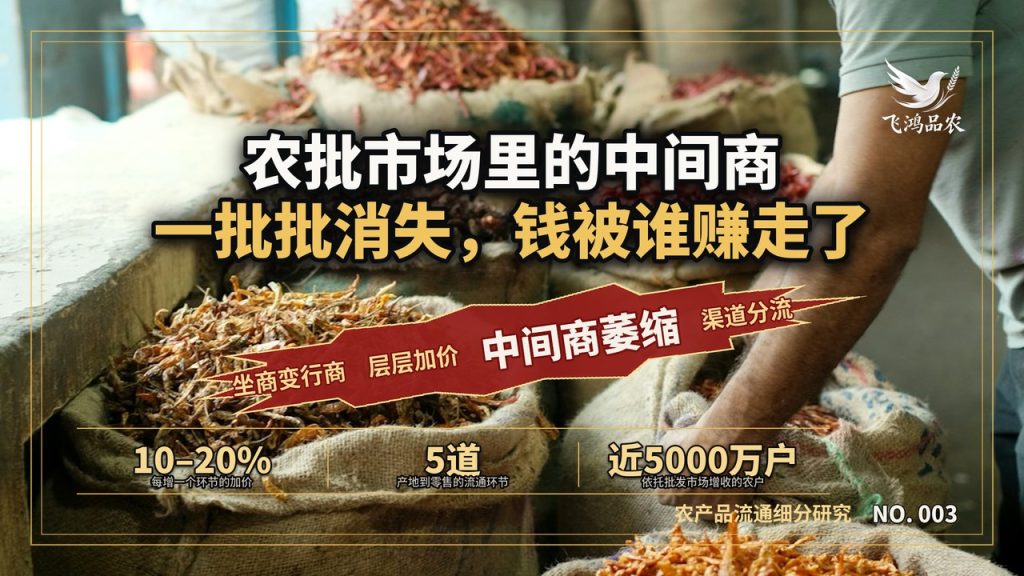 农批市场里的中间商一批批消失,钱被谁赚走了
