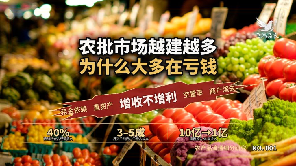农批市场越建越多，为什么大多在亏钱