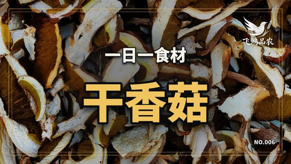 一斤干香菇，卖不上它该有的价